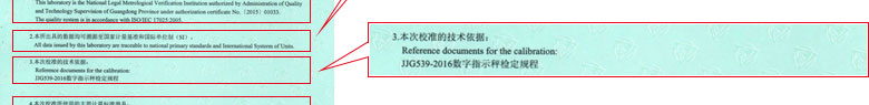 地磅衡器檢定證書報告說明頁