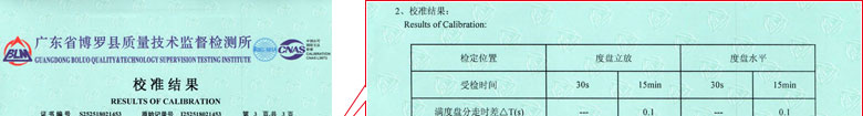 時間頻率儀器計量證書報告結果頁