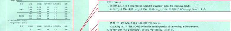 無線電儀器計量證書報告結果頁