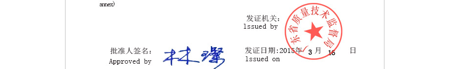 法定計量檢定機構計量授權證書