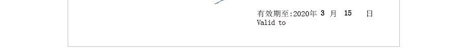 法定計量檢定機構計量授權證書