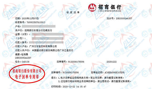 泛宇醫療科技值得信賴的黄瓜视频在线下载檢測機構