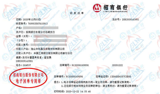中科晶元信息材料稱讚的計量檢測服務